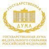 Государственная дума Российской Федерации